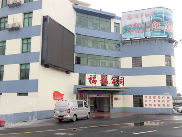 郴州福鹅食品91视频污黄APP下载车间装修工程